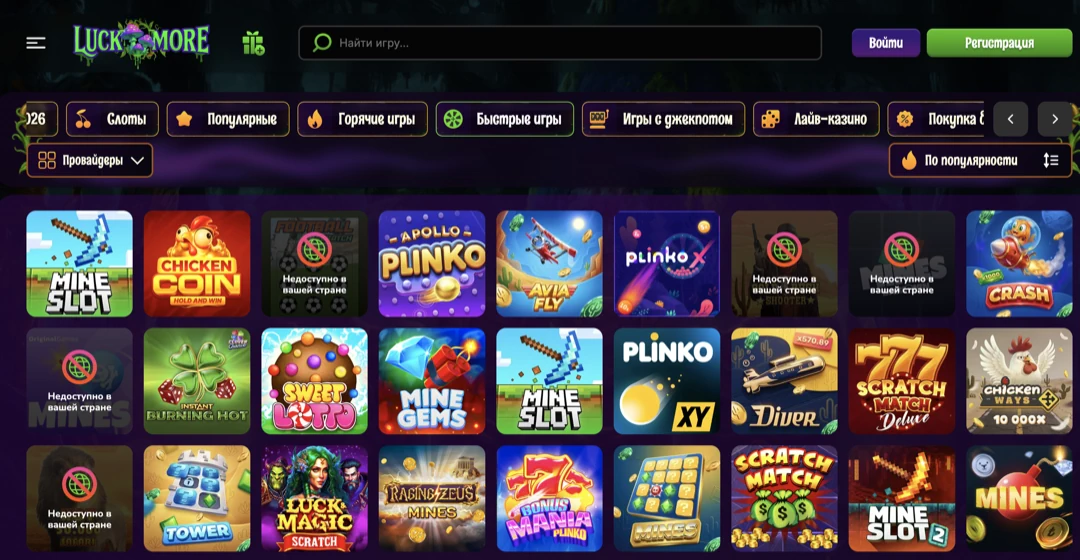Официальный сайт Luckmore Casino — Лакмор Казино и рабочее зеркало Официальный сайт Luckmore Casino — Лакмор Казино и рабочее зеркало